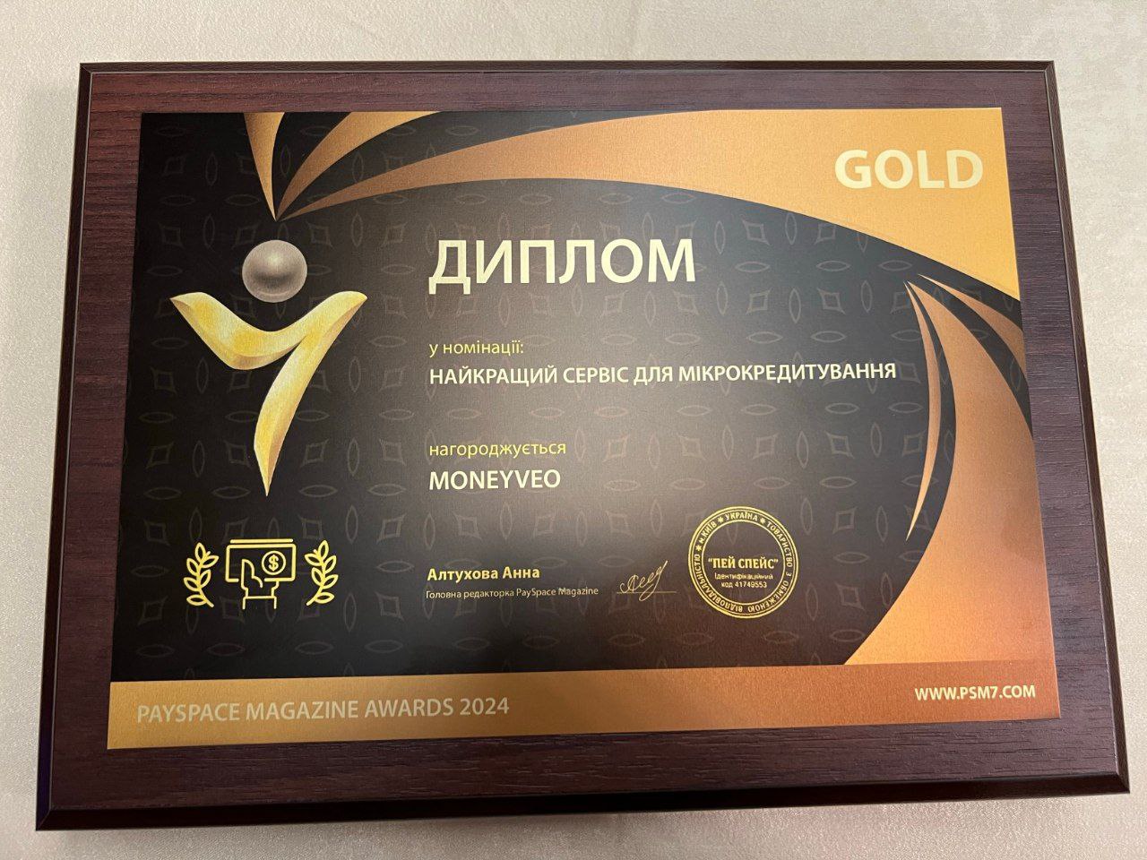 Moneyveo nagoroda.jpg (236 KB)
